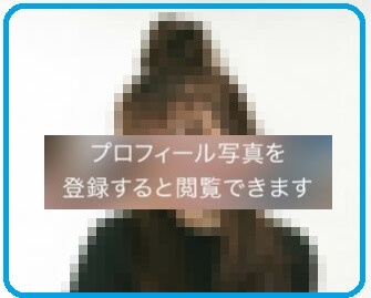 ゼクシィ縁結び　プロフィール写真を登録すると閲覧できます